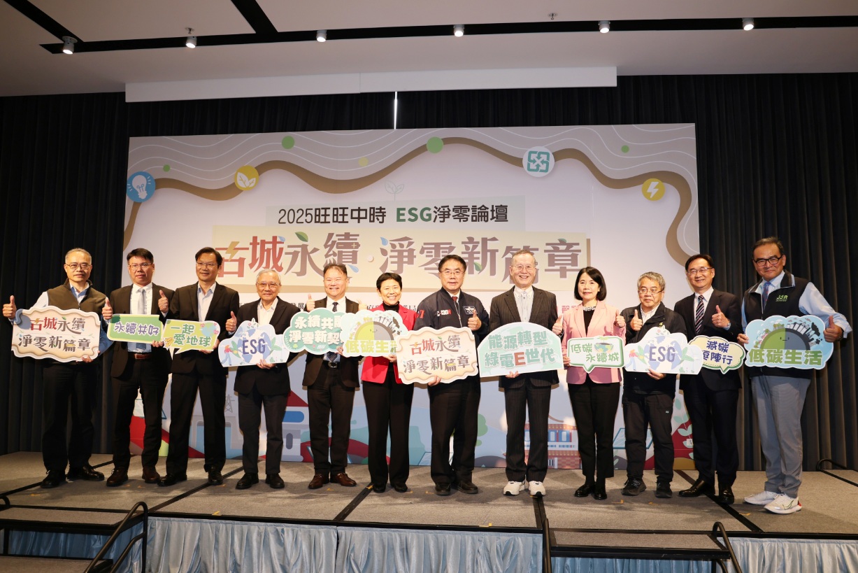 「2025古城永續・淨零新篇章」論壇臺南登場 黃偉哲率先全國簽署公部門永續發展倡議