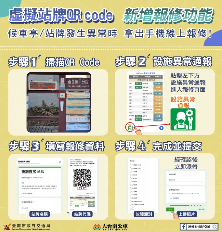 大台南公車虛擬站牌改版上線 新增線上報修功能超方便