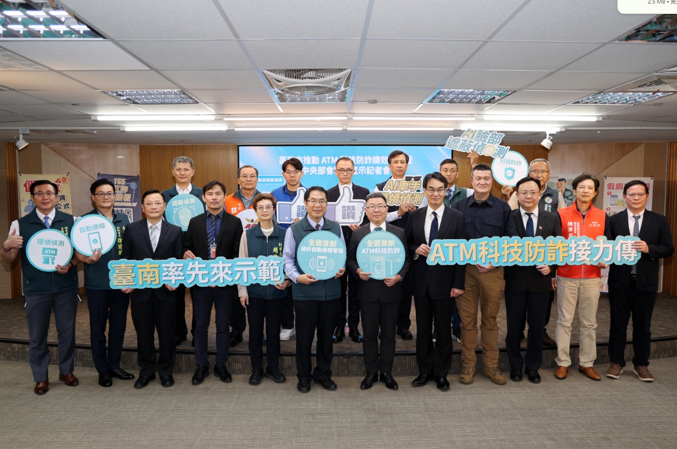 台南首創ATM科技防詐成效亮眼  黃偉哲攜中央部會倡議全國推動