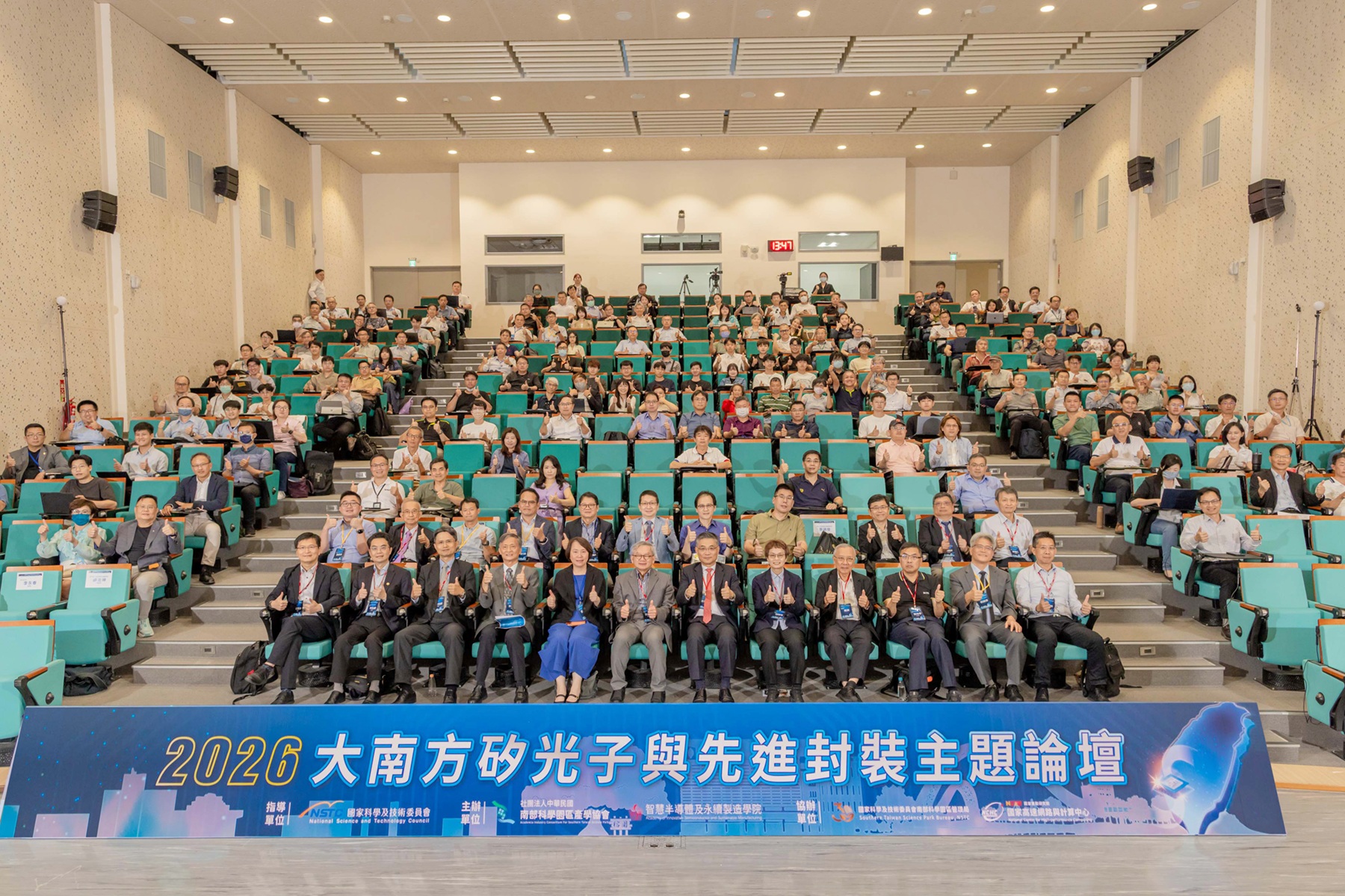矽光子CPO生態鏈成形 2026大南方矽光子與先進封裝主題論壇9月15日沙崙登場