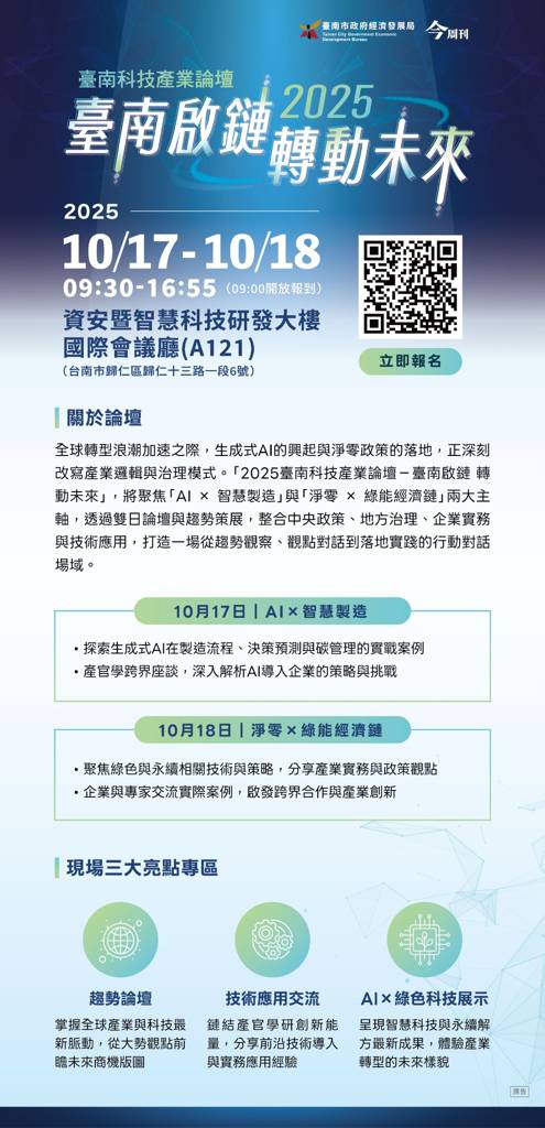 AI ×智慧製造成焦點　臺南啟鏈論壇聚焦科技轉型