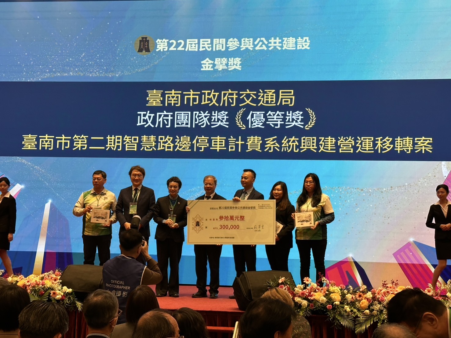 臺南市第二期智慧路邊停車計費系統BOT案 橫掃財政部金擘獎三項大獎