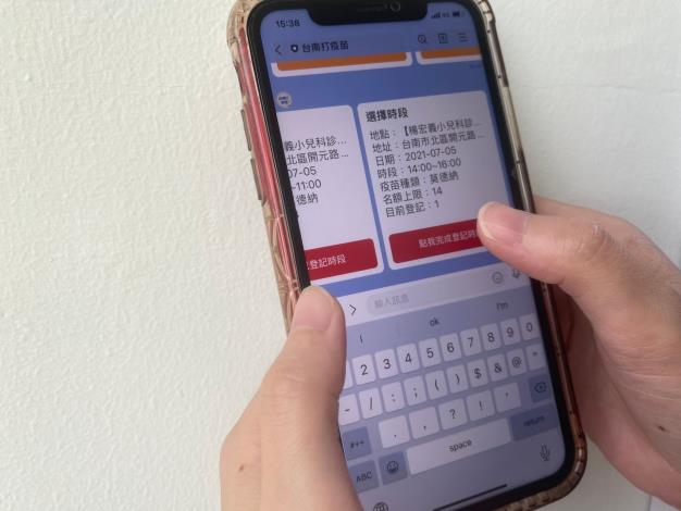 台南疫苗接種預約系統
