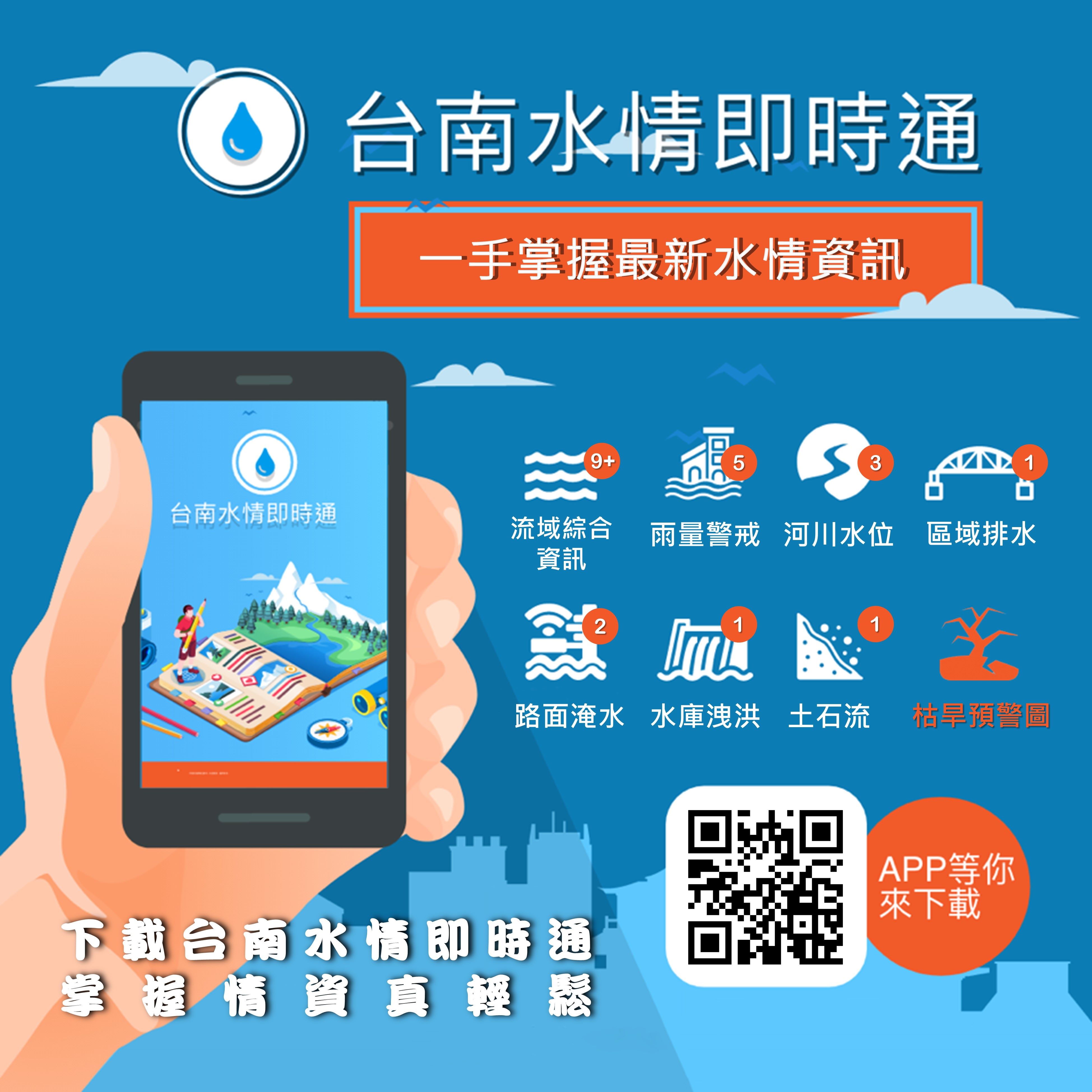 113-114年度水情防災資訊系統功能開發與維護計畫(第一次後續擴充)