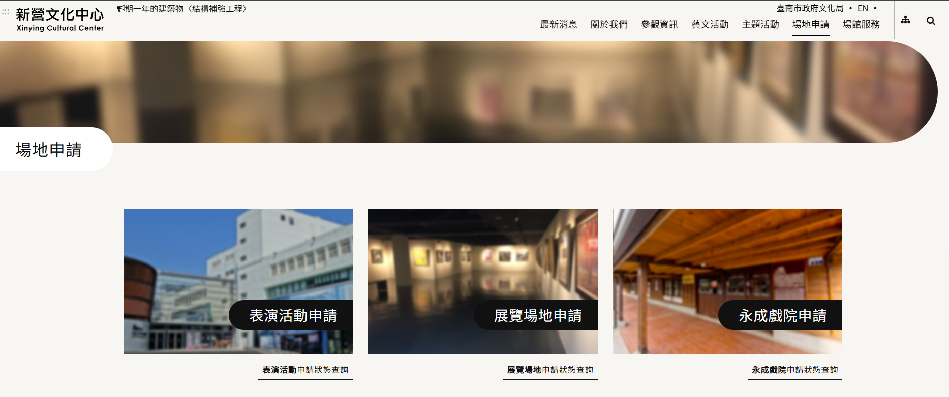 年度表演藝術活動場地申請